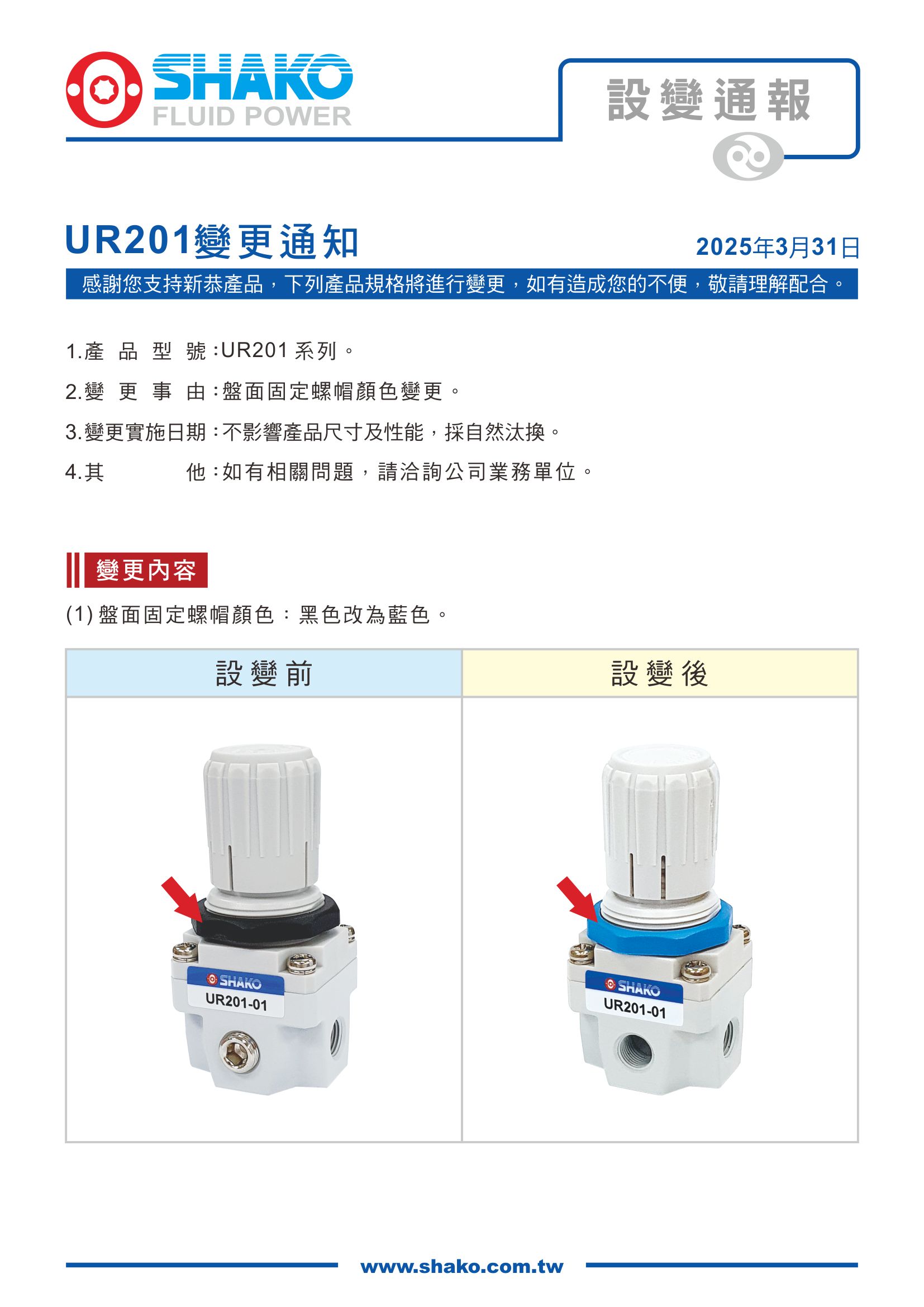 proimages/0_Product_Change_Notification/1140331_UR201/UR201盤面固定藍色壓環.jpg