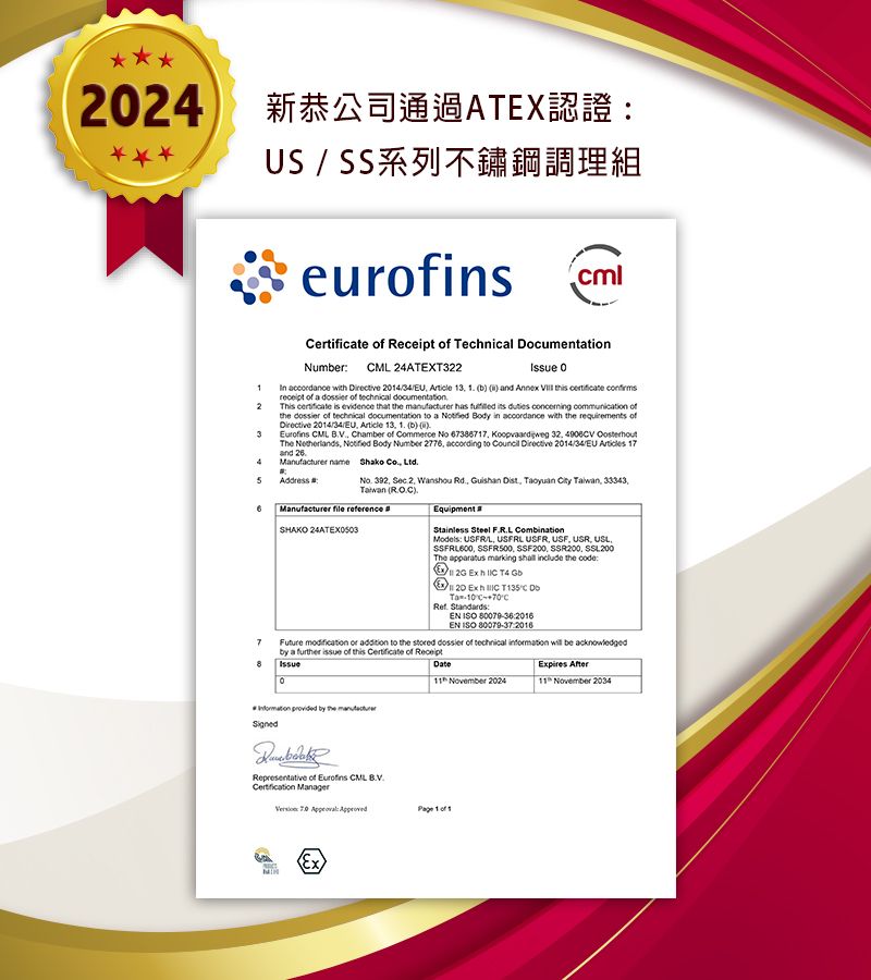 proimages/News/2024通過ATEX認證.jpg