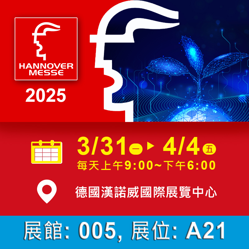 proimages/News/2025_HANNOVER_MESSE-TW.jpg