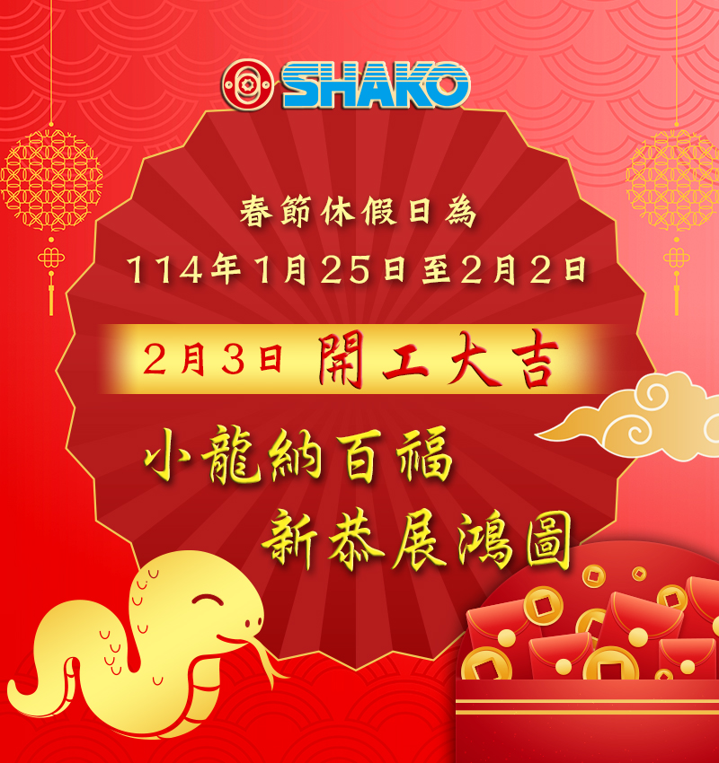 proimages/image/2025SpringFestival.jpg