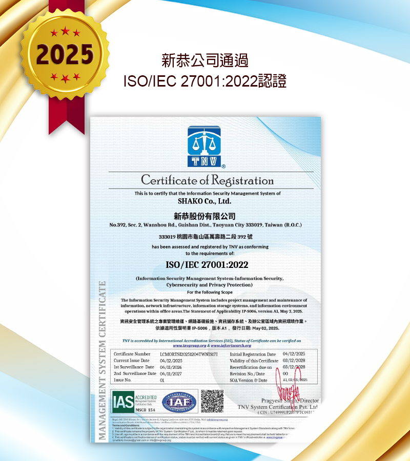 proimages/news/2025通過ISO27001認證-中文.jpg