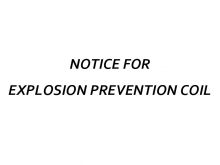 NOTICE FOR EXPLOSION PREVENTION COIL